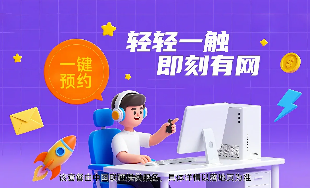 三道中国联通